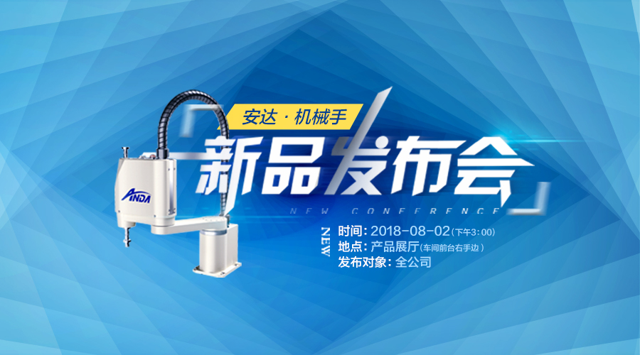 新品发布会 | 28圈中国发布多款机械手，聚焦智能制造产业
