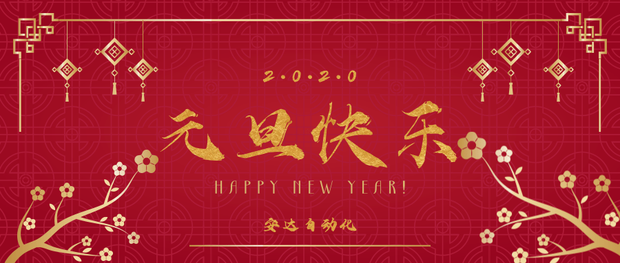 2020 | 28圈中国祝您元旦快乐！