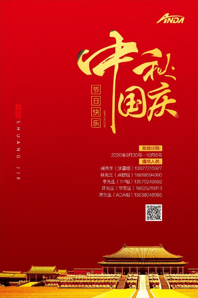 中秋、国庆|双节合一