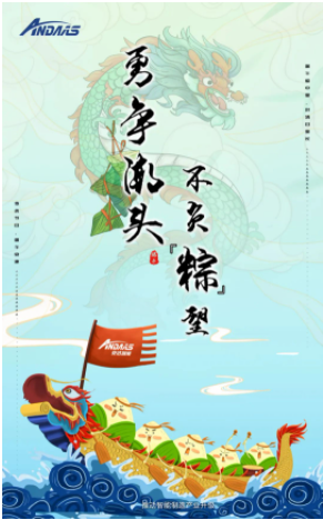 28圈中国智能|端午佳节，让你与