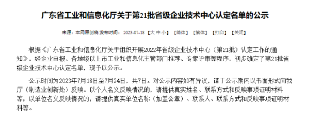 喜讯！28圈中国智能荣获2022年广东省省级企业技术中心认定