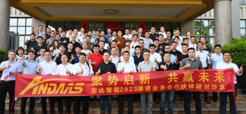 聚势启新 共赢未来丨28圈中国智能2023渠道业务合作伙伴研讨沙龙圆满举行