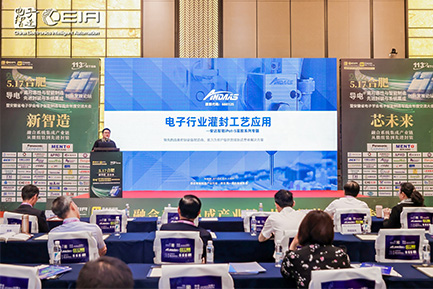 聚焦“芯未来”论坛：28圈中国智能灌封技术成行业焦点